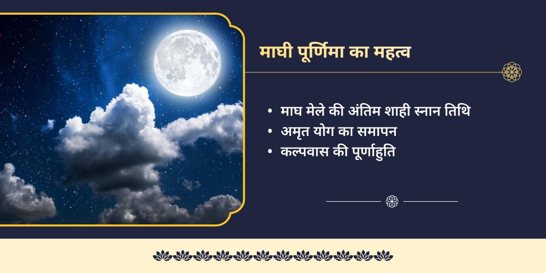 माघी पूर्णिमा गया-मथुरा विष्णु सत्यनारायण कथा, चढ़ावा एवं गौ सेवा 