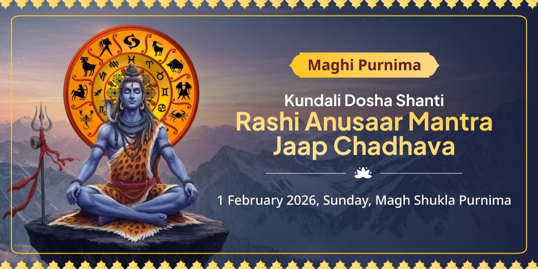 Maghi Purnima Kundali Dosh Shanti Rashi Anusaar Shiv Mantra Jaap Chadhava