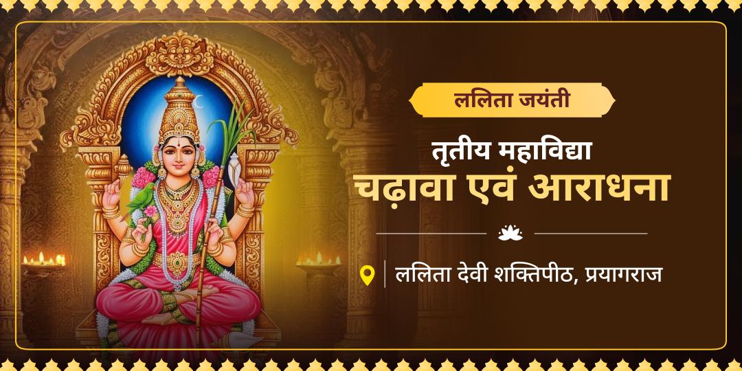 जब धरती पर उतरीं साक्षात् पराशक्ति! माँ के उस दिव्य शक्तिपीठ में चढ़ावा अर्पित करें जहाँ माँ सती की उँगलियों का पावन अंश गिरा था।