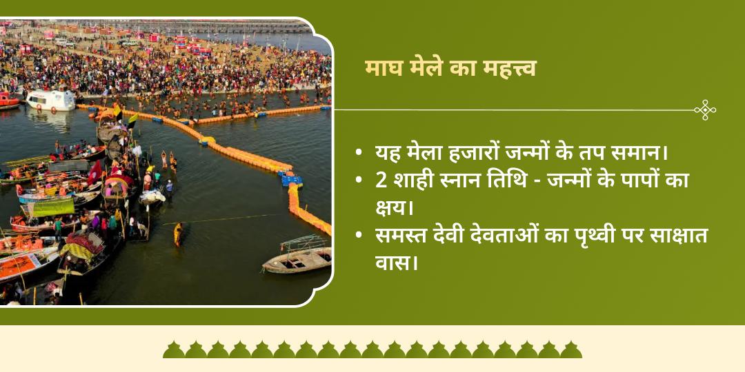 माघ मेला शाही स्नान तिथि त्रिवेणी संगम गौसेवा संकल्प 