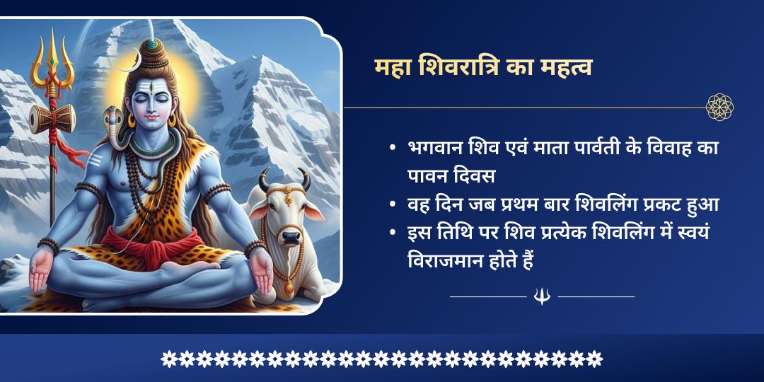 महाशिवरात्रि निशीथ काल लिंगोद्भव द्वि-ज्योतिर्लिंग चढ़ावा 