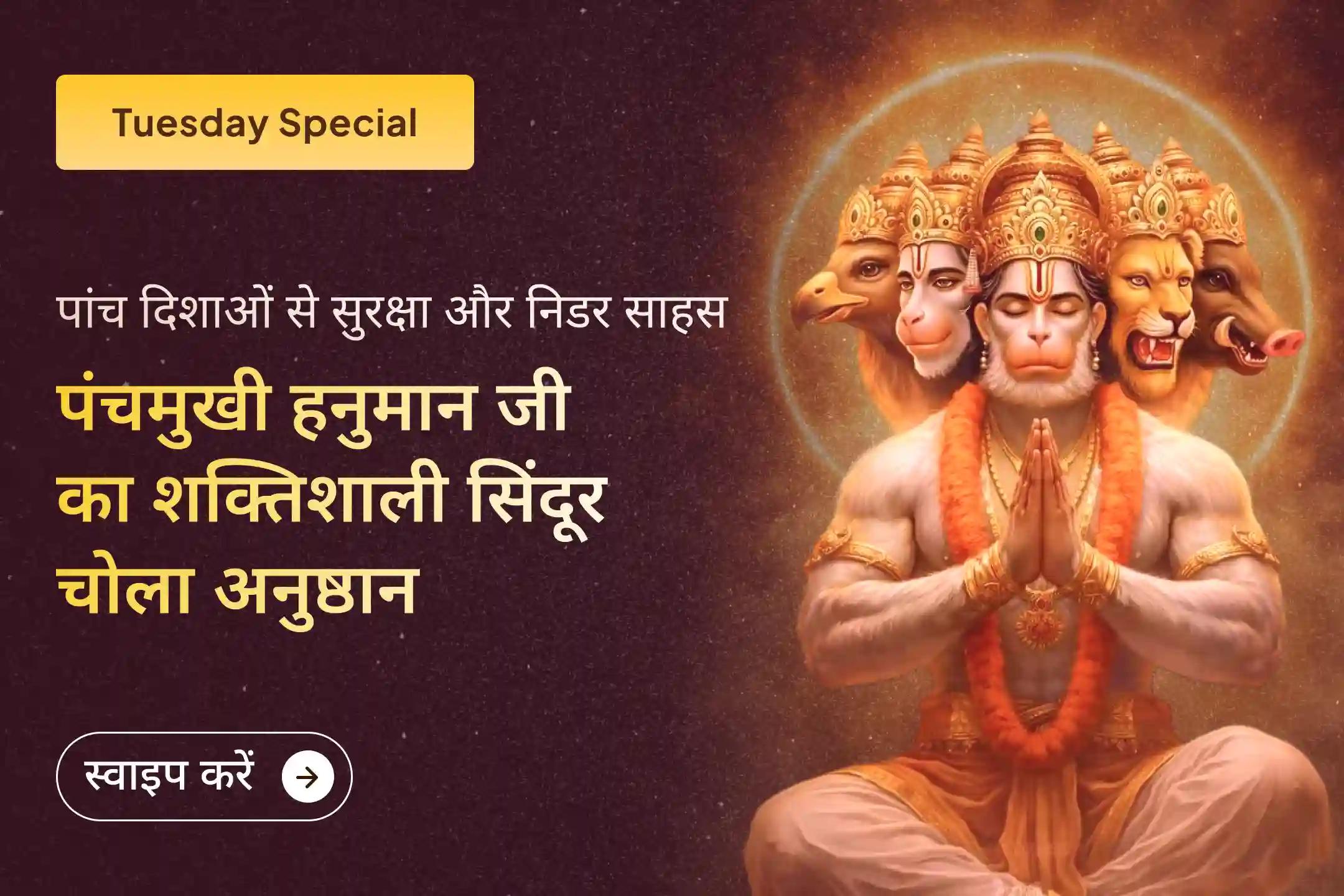 🛕पंचमुखी हनुमान जी के सिंदूर चोला और चमेली तेल अभिषेक से पांचों दिशाओं से जीवन की रक्षा और साहस की शक्ति को जाग्रत करें।