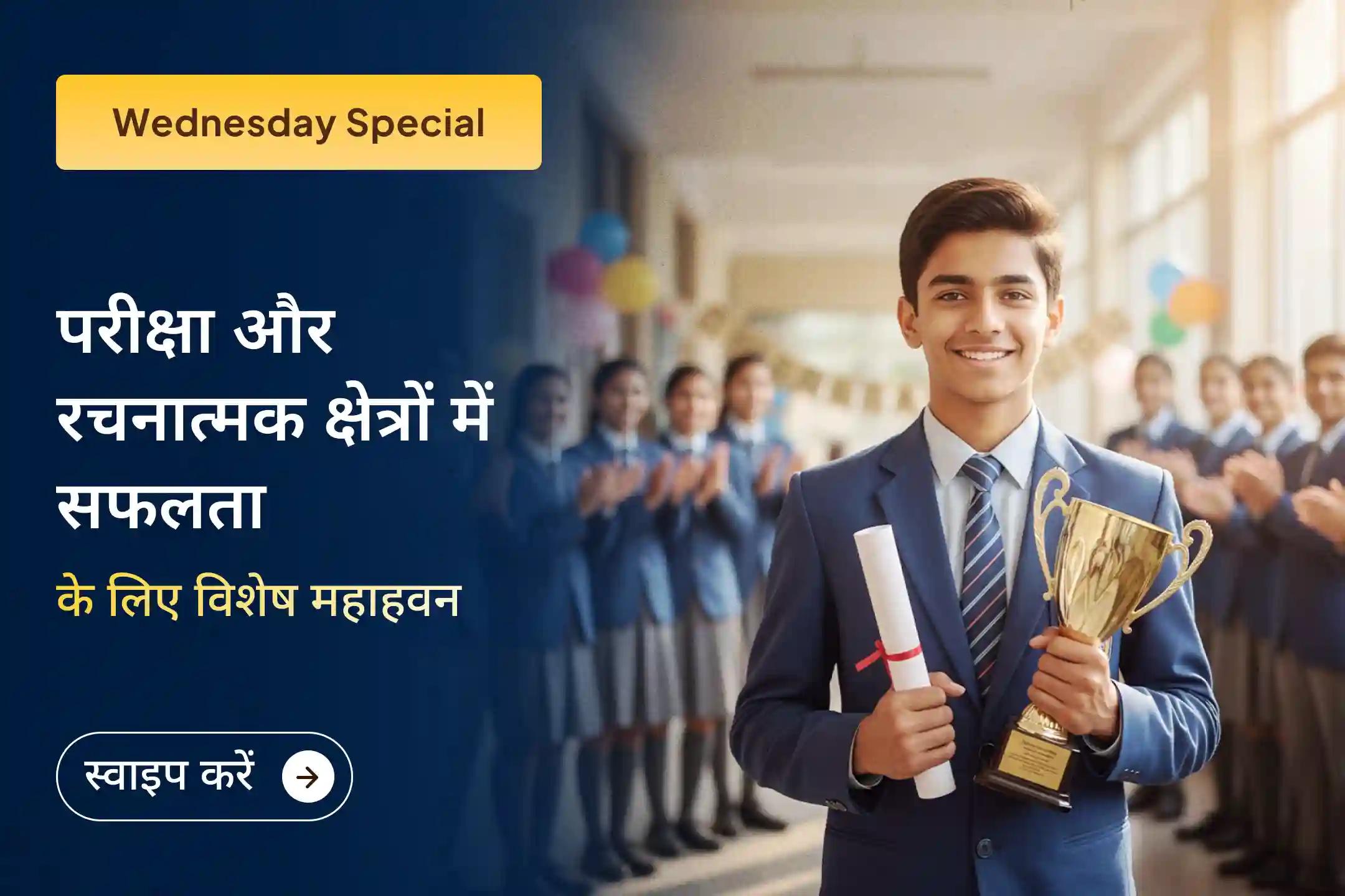 🌟शैक्षणिक एवं रचनात्मक उत्कृष्टता हवन के माध्यम से अपनी सीखने की शक्ति, एकाग्रता और परीक्षा प्रदर्शन को बेहतर बनाएं।