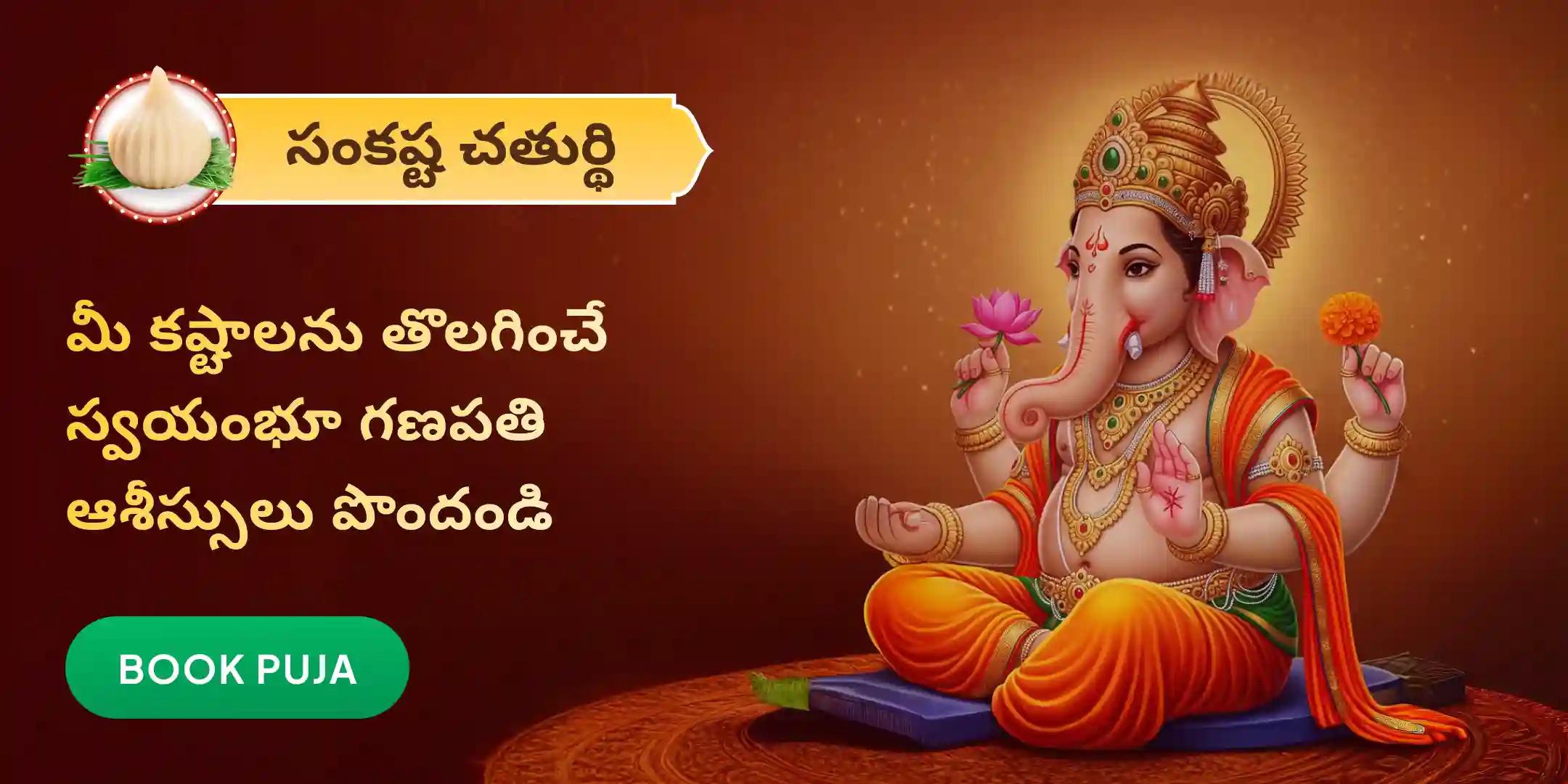 గణపతి హోమం