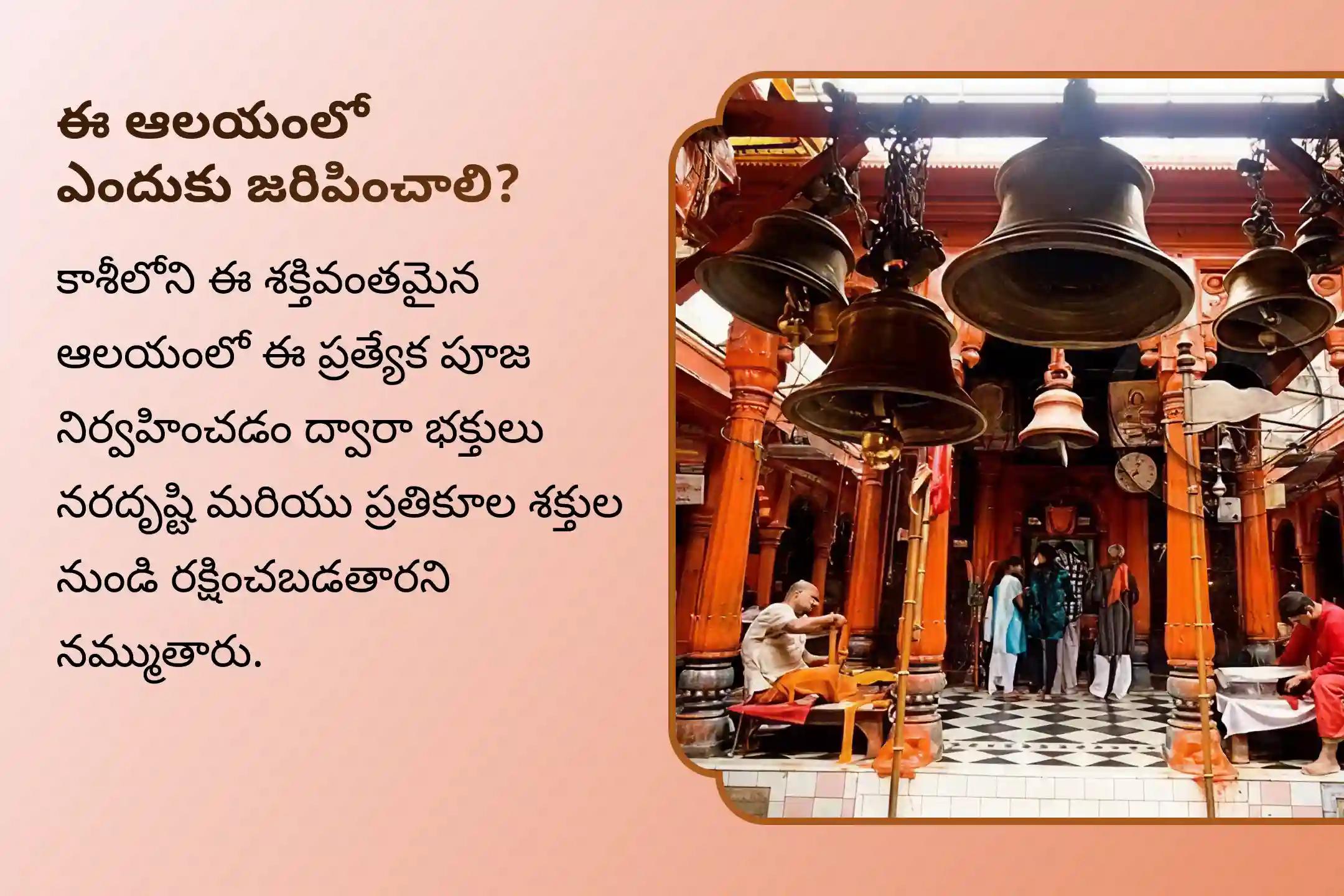 నరదిష్టి దోషాన్ని మరియు ప్రతికూల శక్తిని తిప్పికొట్టడానికి నరదృష్టి నివారణ కాశీ ప్రత్యేక నరదృష్టి శాంతి పూజ మరియు హోమంలో పాల్గొనండి.