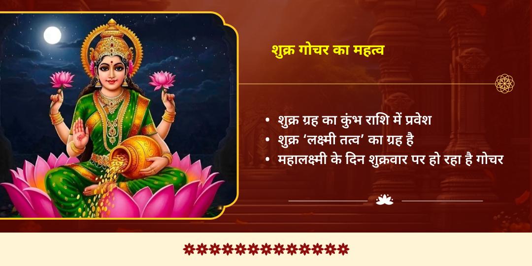 शुक्र गोचर राजयोग प्राप्ति महालक्ष्मी चढ़ावा एवं गजलक्ष्मी आराधना 