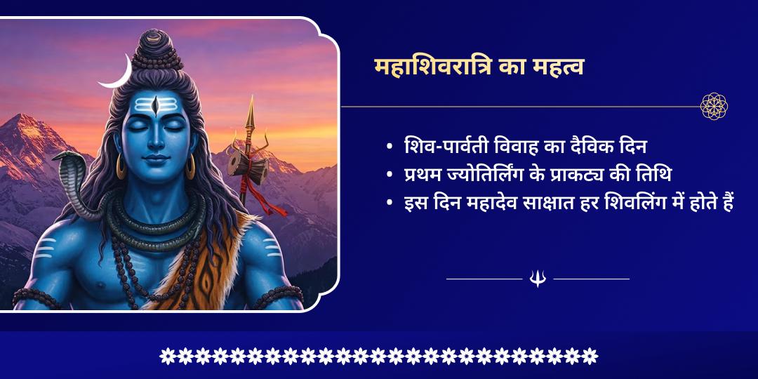 महाशिवरात्रि 4 ज्योतिर्लिंग जल-बेलपत्र अभिषेक 