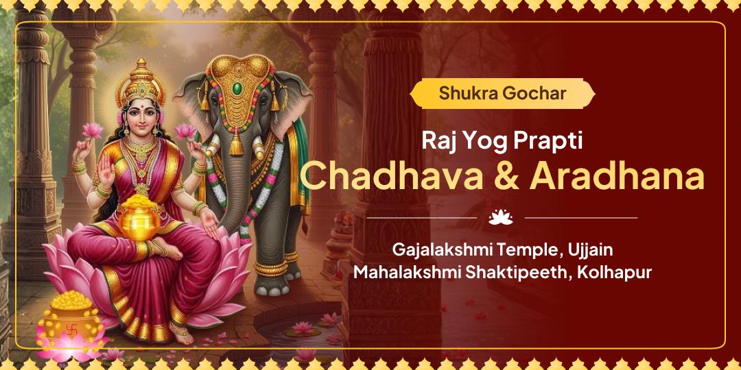2026’s first Shukra Gochar is the best time to praise Mata Lakshmi at two powerful ancient sites; Mahalakshmi Shaktipeeth & Gajalakshmi Temple!