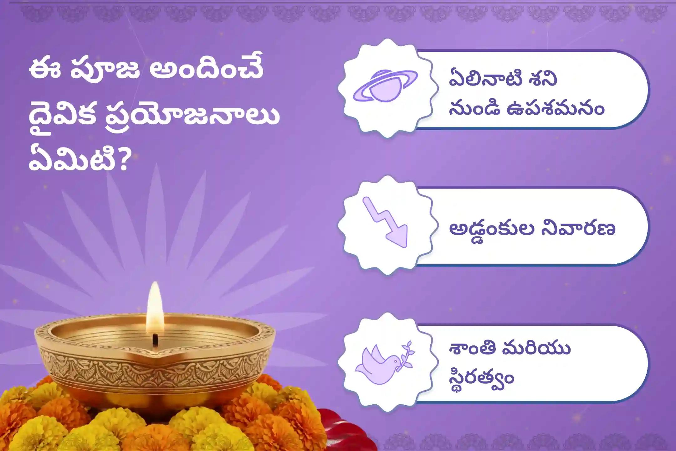 ఏలి నాటి శని కారణంగా ఏర్పడే ఆందోళన, ఆర్థిక సమస్యలు, కుటుంబ సమస్యల నుంచి ఉపశమనం పొందేందుకు మీనరాశి ఏలి నాటి శని శాంతి ప్రత్యేక శాంతి పూజలో పాల్గొనండి.