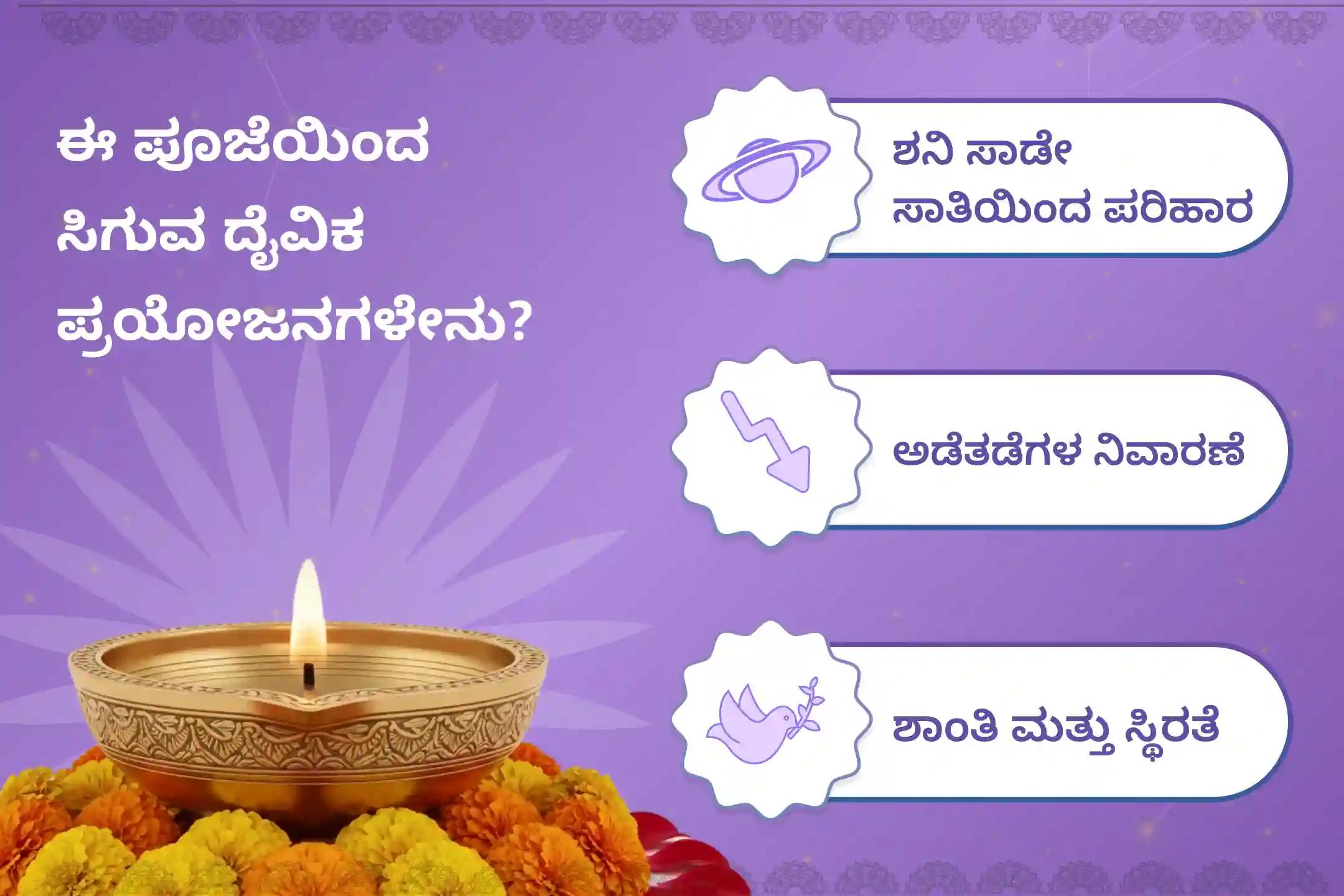 ಶನಿ ಸಾಡೇ ಸಾತಿಯಿಂದ ಉಂಟಾಗುವ ಆತಂಕ, ಹಣಕಾಸಿನ ಸಮಸ್ಯೆಗಳು ಮತ್ತು ಕುಟುಂಬದ ತೊಂದರೆಗಳಿಂದ ಮುಕ್ತಿ ಪಡೆಯಲು, ಮೀನ ರಾಶಿಯವರು ಈ ವಿಶೇಷ ಶನಿ ಸಾಡೇ ಸಾತಿ ಶಾಂತಿ ಪೂಜೆಯಲ್ಲಿ ಪಾಲ್ಗೊಳ್ಳಿ.