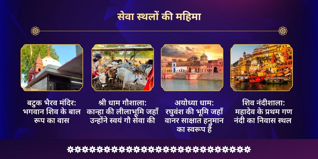 महाशिवरात्रि पशुपतिनाथ 'गण-तृप्ति' पशु सेवा महा संकल्प