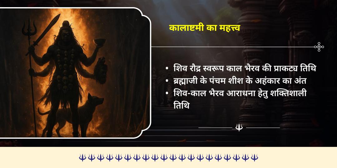 कालाष्टमी विशेष शिव 3 ज्योतिर्लिंग एवं भैरव 3 मंदिर चढ़ावा