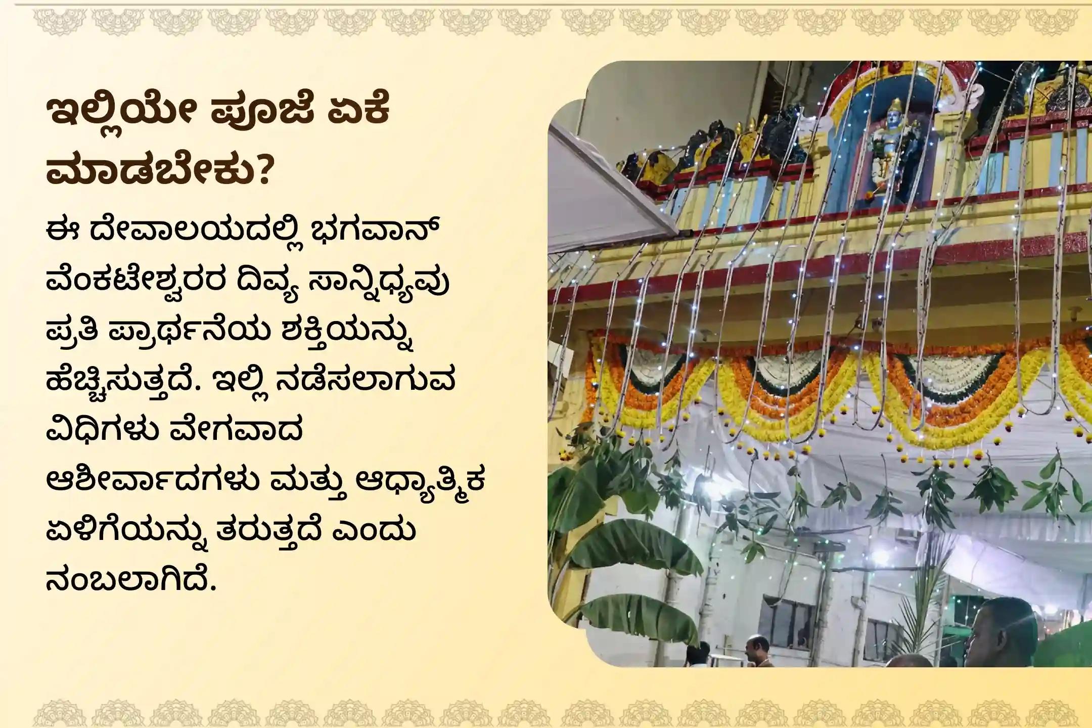 ಕರ್ಮದ ಸುಳಿ ಮತ್ತು ನಕಾರಾತ್ಮಕತೆಯಿಂದ ಮುಕ್ತರಾಗಲು ಶ್ರೀ ವೆಂಕಟೇಶ್ವರ ಸ್ವಾಮಿ ಶನಿವಾರ ವಿಶೇಷ ಸುಪ್ರಭಾತ ಸೇವೆ ಮತ್ತು ತೋಮಾಲ ಸೇವೆ'ಯಲ್ಲಿ ಪಾಲ್ಗೊಳ್ಳಿ.