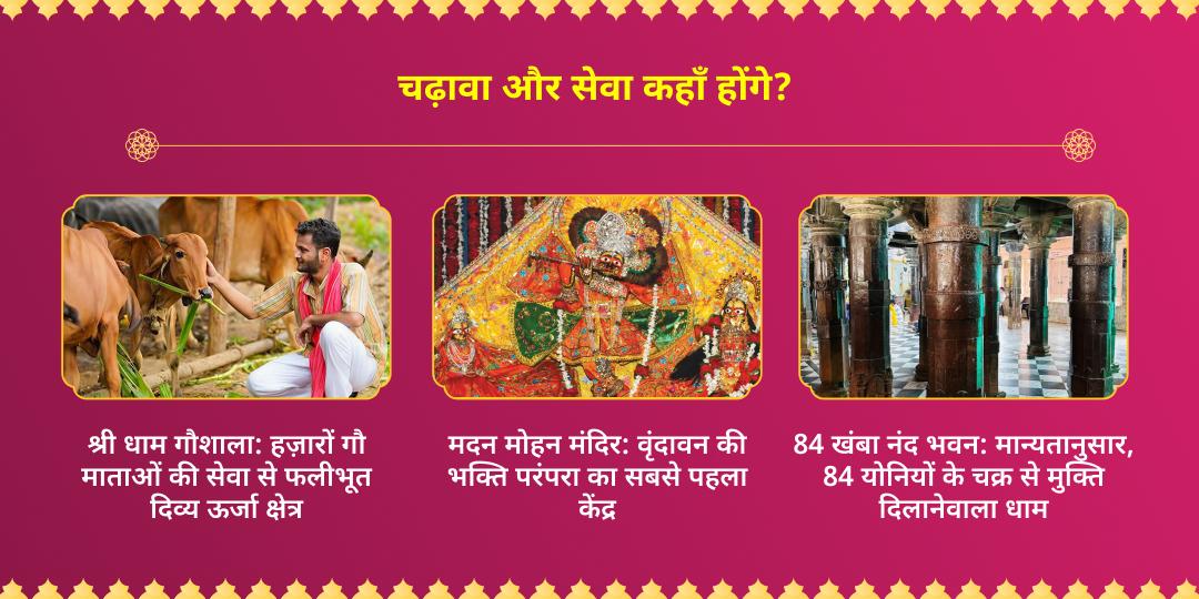 यशोदा जयंती विशेष श्री कृष्ण भोग, बाल-भोजन सेवा एवं गौ सेवा 