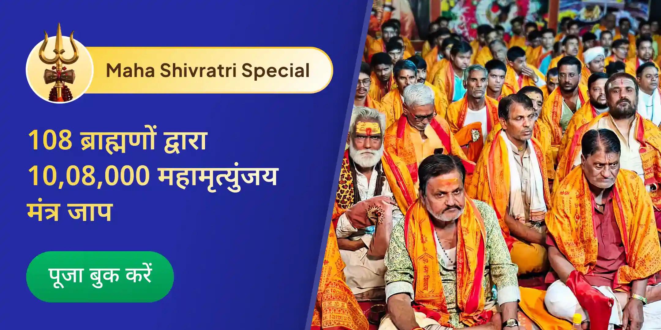 ओंकारेश्वर 10,08,000 महामृत्युंजय महा अनुष्ठान एवं पंचामृत रुद्राभिषेक