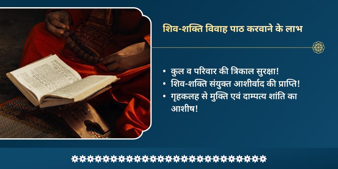 महाशिवरात्रि त्रियुगीनारायण शिव-पार्वती विवाह महोत्सव पाठ