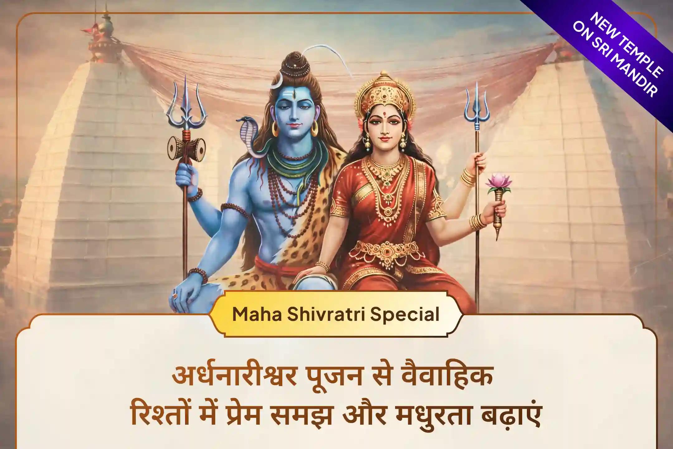 🔱 इस महाशिवरात्रि क्या आप अपने मन को हल्का करना और रिश्ते को और मजबूत बनाना चाहते हैं?