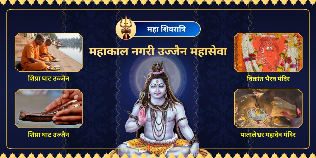 श्री मंदिर पर पहली बार! पाताल की 51 फीट गहराई के पातालेश्वर शिव धाम में करें महादेव का भस्म अभिषेक और पाएं उनकी सबसे दिव्य कृपा।