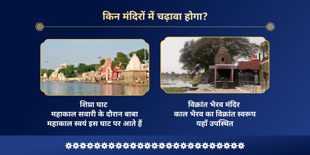 महाशिवरात्रि महाकाल नगरी उज्जैन महासेवा 