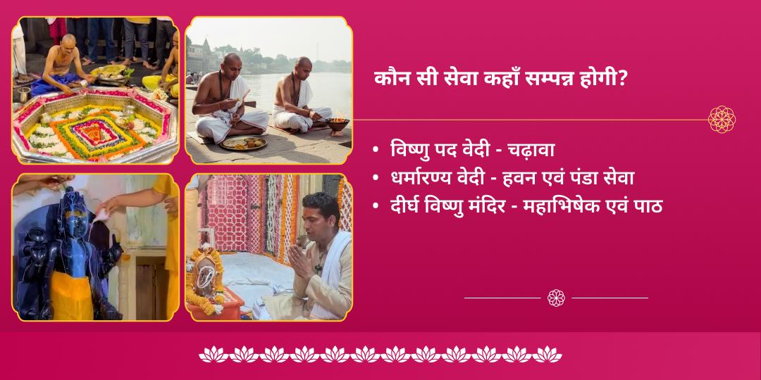 विजया एकादशी श्री हरि विष्णु संपूर्ण आराधना चढ़ावा, हवन, अभिषेक, पाठ एवं पंडा सेवा 