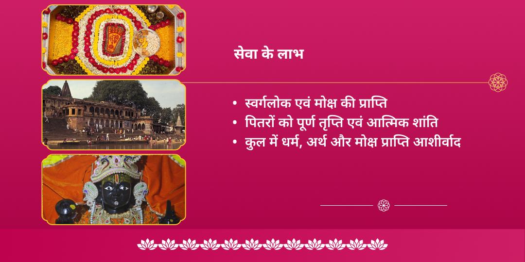 विजया एकादशी श्री हरि विष्णु संपूर्ण आराधना चढ़ावा, हवन, अभिषेक, पाठ एवं पंडा सेवा 