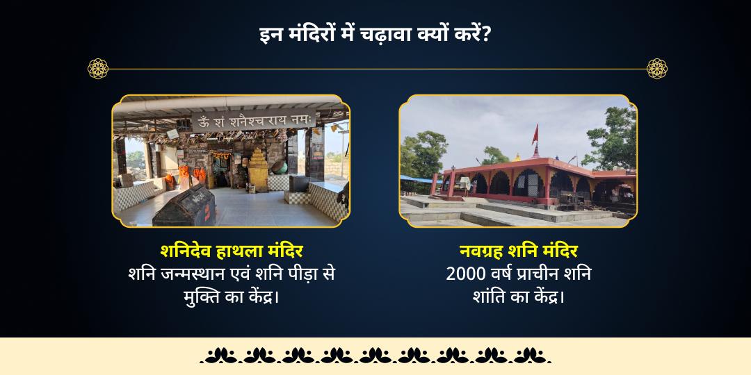 शनि त्रयोदशी साढ़े-साती एवं ढैय्या निवारण शनि देव महासेवा 