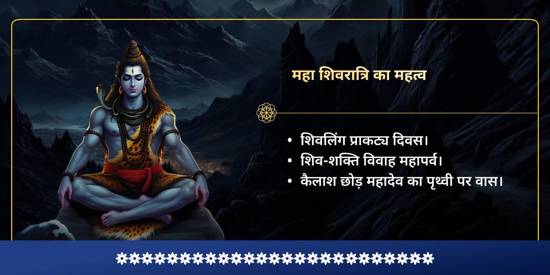 महा शिवरात्रि मोक्ष नगरी काशी महादेव रक्षा प्राप्ति सेवा