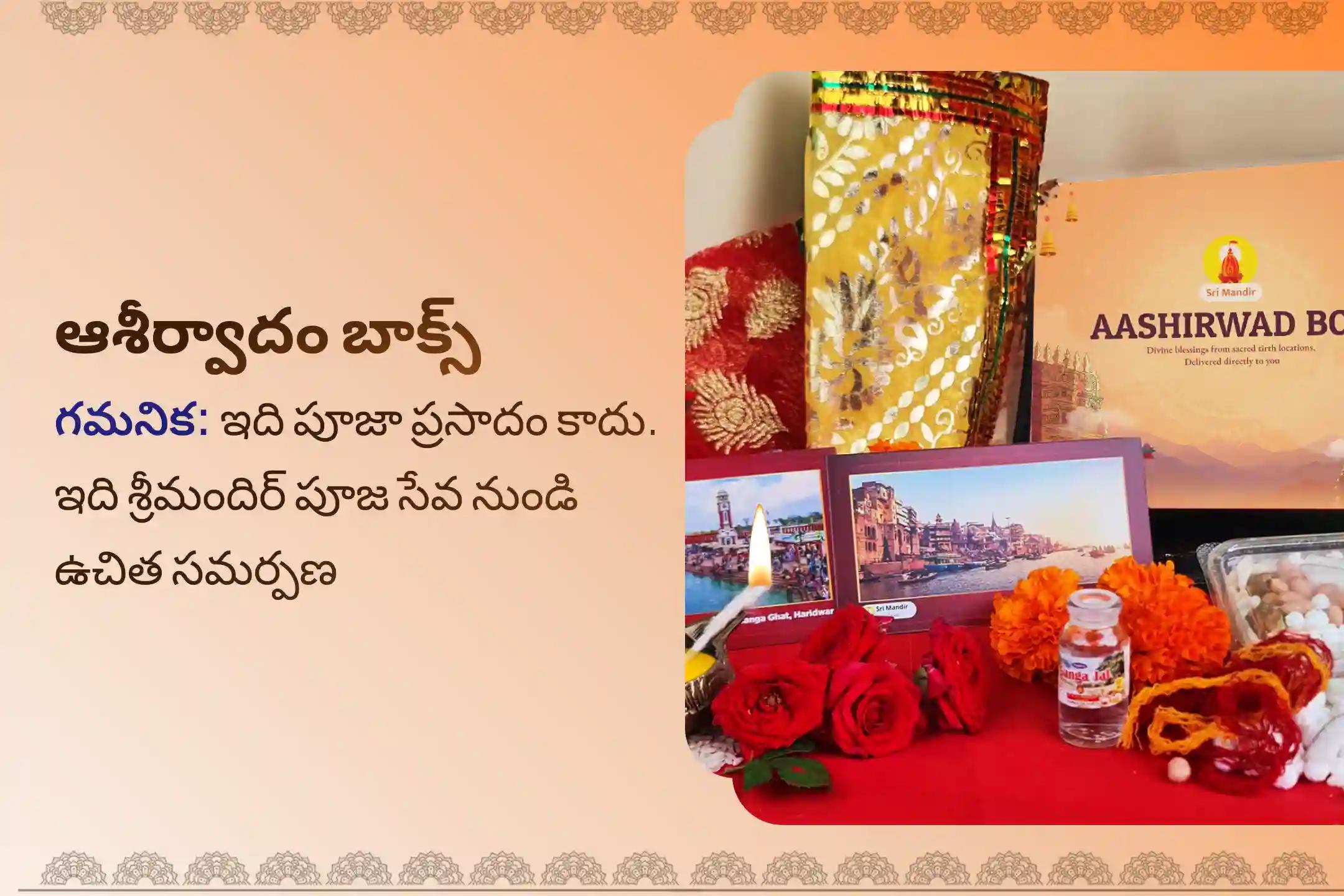 దిష్టి నివారణ మరియు ప్రతికూలతల తొలగింపు కొరకు భైరవుని ప్రత్యేక నరదృష్టి శాంతి పూజ మరియు హోమంలో పాల్గొనండి.