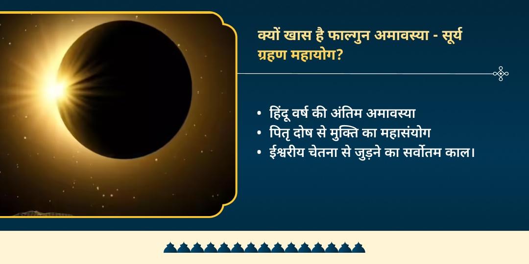 फाल्गुन अमावस्या-सूर्य ग्रहण महायोग गया पंच मुक्ति स्थल चढ़ावा, हवन, पंडा एवं तर्पण सेवा