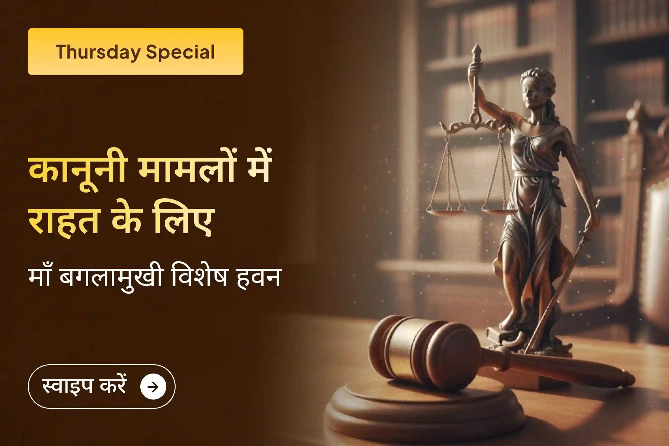 ⚖️जब विरोध बढ़े और कोर्ट के मामले मन को भारी करें, तब दतिया के श्री पीतांबरा पीठ में माँ बगलामुखी हवन से पाएं विजय, सुरक्षा और आत्मबल का आशीर्वाद।