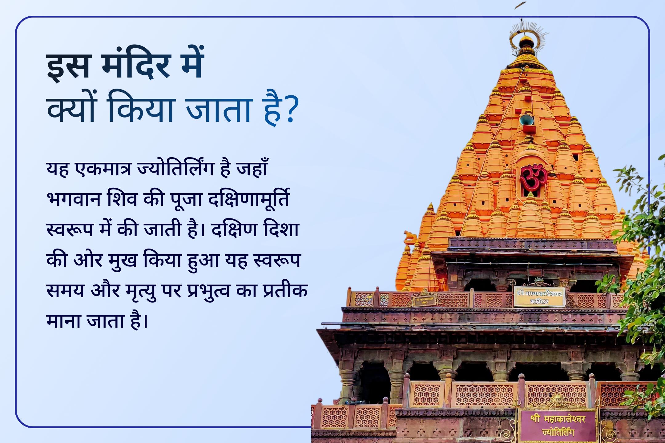 🕉️ महाशिवरात्रि पर लाखों श्रद्धालु महाकालेश्वर उज्जैन पहुंचते हैं, लेकिन रुद्राभिषेक का सौभाग्य केवल कुछ को मिलता है। यह आपका अवसर है।