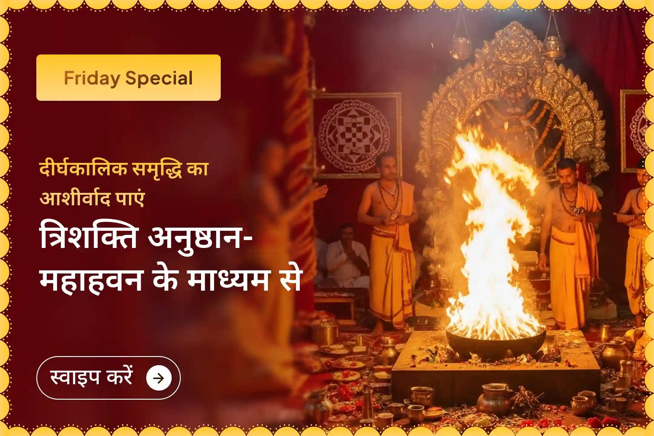 क्या आप मेहनत कर रहे हैं लेकिन फिर भी आर्थिक चिंताएं पीछा नहीं छोड़ रहीं? नए साल में माँ लक्ष्मी-कुबेर-भैरव रक्षा अनुष्ठान जीवन में धन संबंधी स्थिरता ला सकता है… 