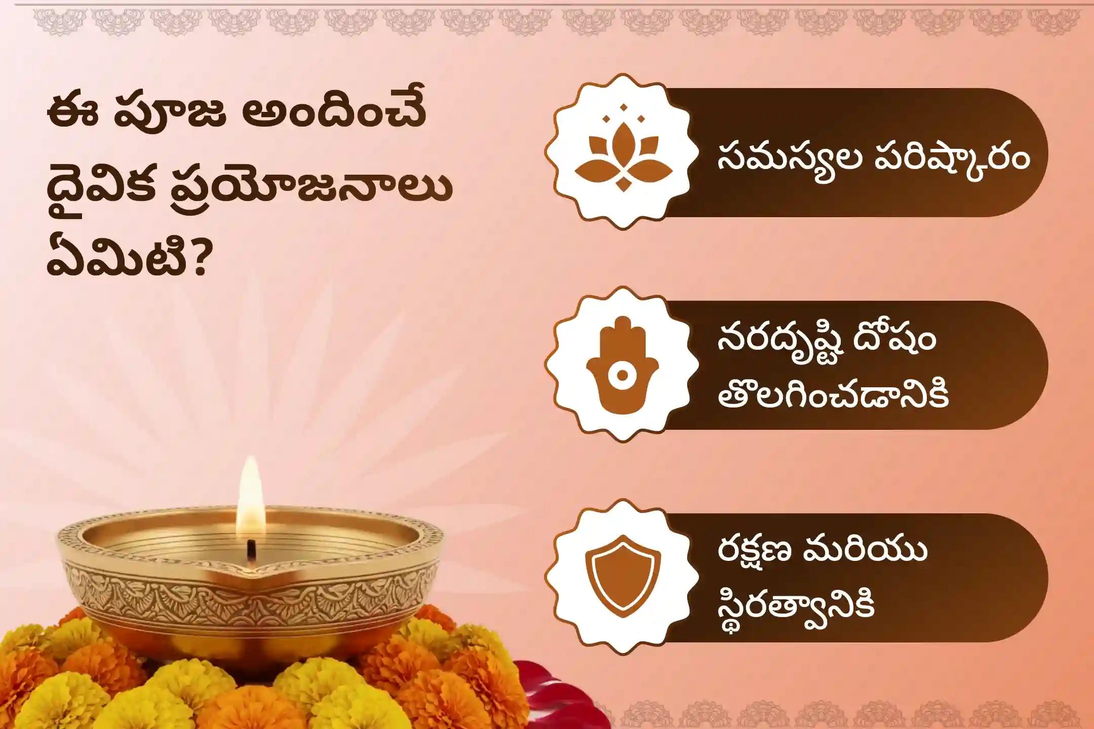 దిష్టి నివారణ మరియు ప్రతికూలతల తొలగింపు కొరకు భైరవుని ప్రత్యేక నరదృష్టి శాంతి పూజ మరియు హోమంలో పాల్గొనండి.