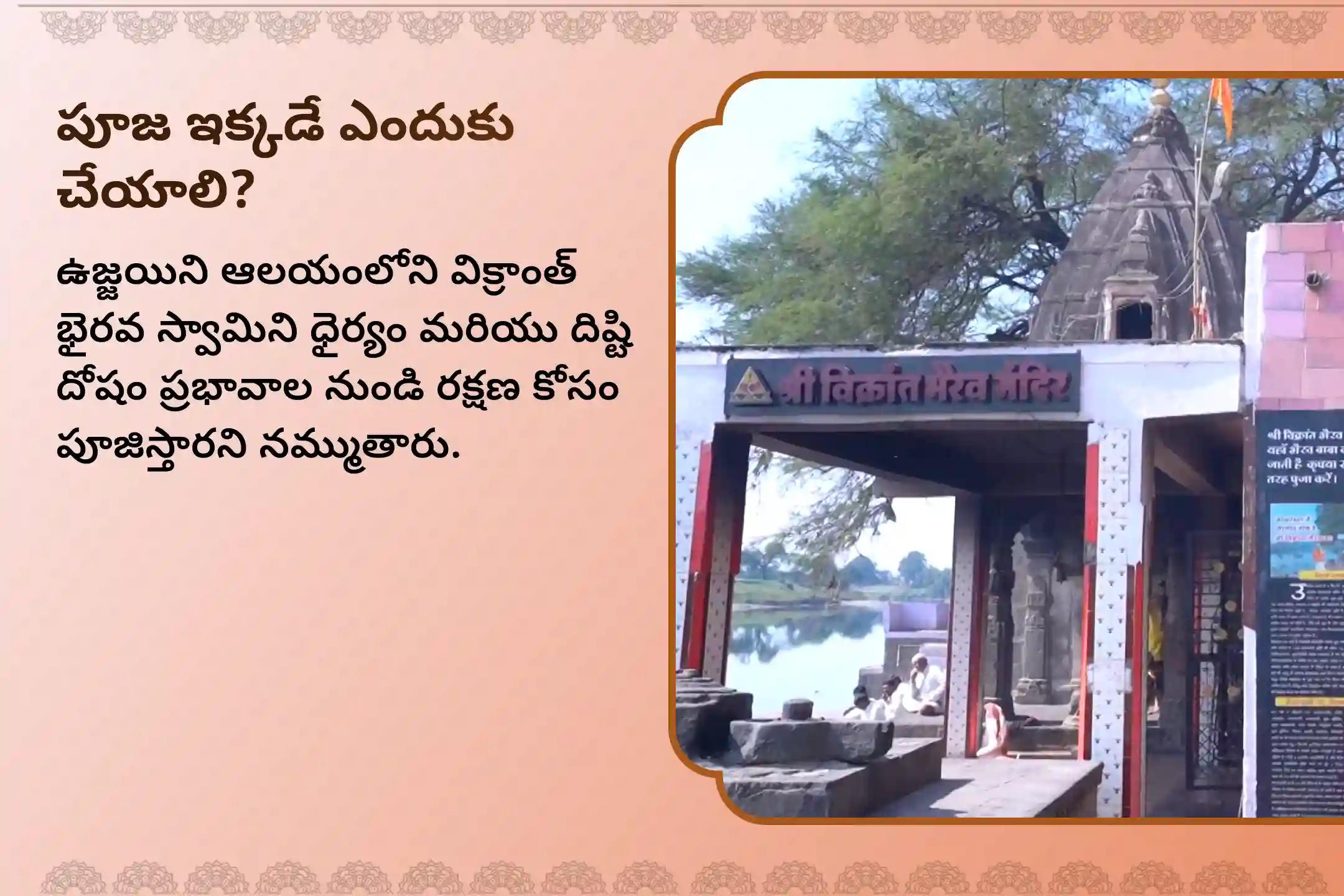 దిష్టి నివారణ మరియు ప్రతికూలతల తొలగింపు కొరకు భైరవుని ప్రత్యేక నరదృష్టి శాంతి పూజ మరియు హోమంలో పాల్గొనండి.