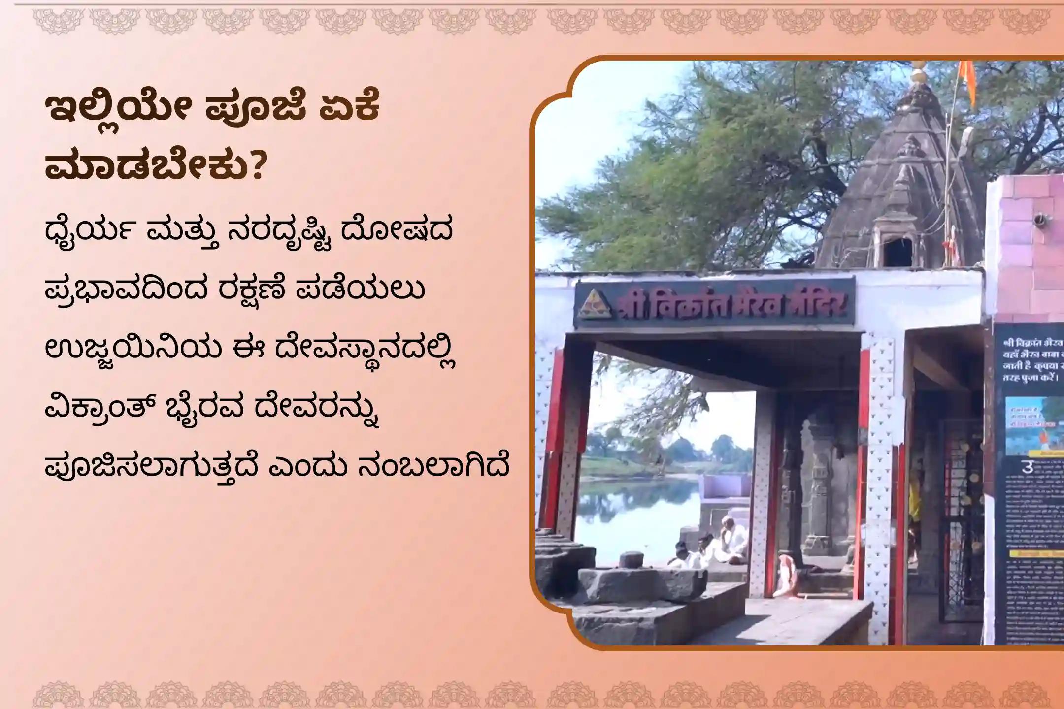 🕉️ ದೃಷ್ಟಿ ದೋಷಗಳನ್ನು ನಿವಾರಿಸಲು ಮತ್ತು ನಕಾರಾತ್ಮಕತೆಯನ್ನು ಸಂಪೂರ್ಣವಾಗಿ ನಾಶಪಡಿಸುವ ಆಶೀರ್ವಾದವನ್ನು ಪಡೆಯಲು, ಭೈರವ ವಿಶೇಷ ದೃಷ್ಟಿ ದೋಷ ಶಾಂತಿ ಪೂಜೆ ಮತ್ತು ಹೋಮದಲ್ಲಿ ಭಾಗವಹಿಸಿ.