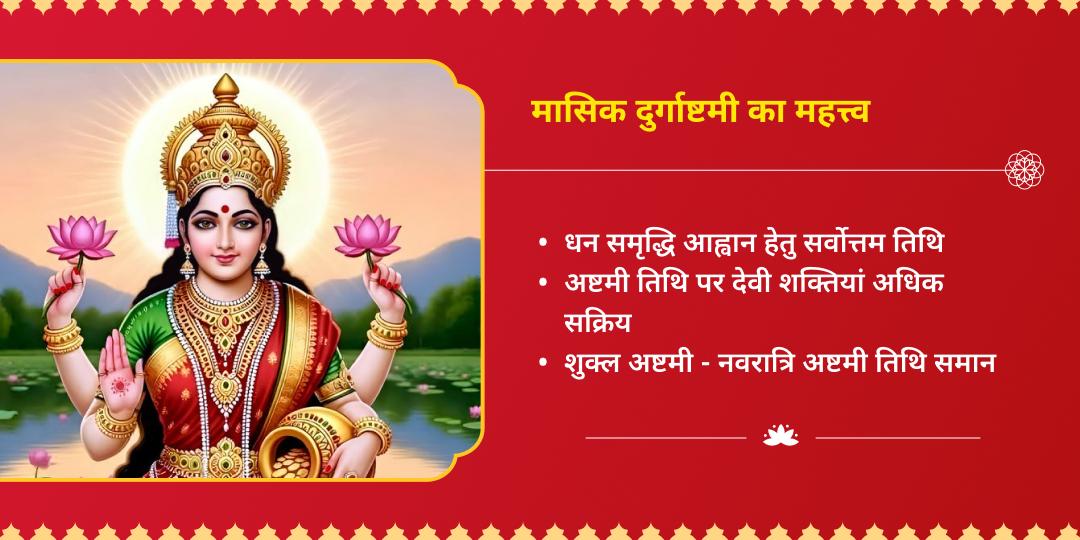 मासिक दुर्गाष्टमी राज योग प्राप्ति महालक्ष्मी चढ़ावा एवं गजलक्ष्मी आराधना 