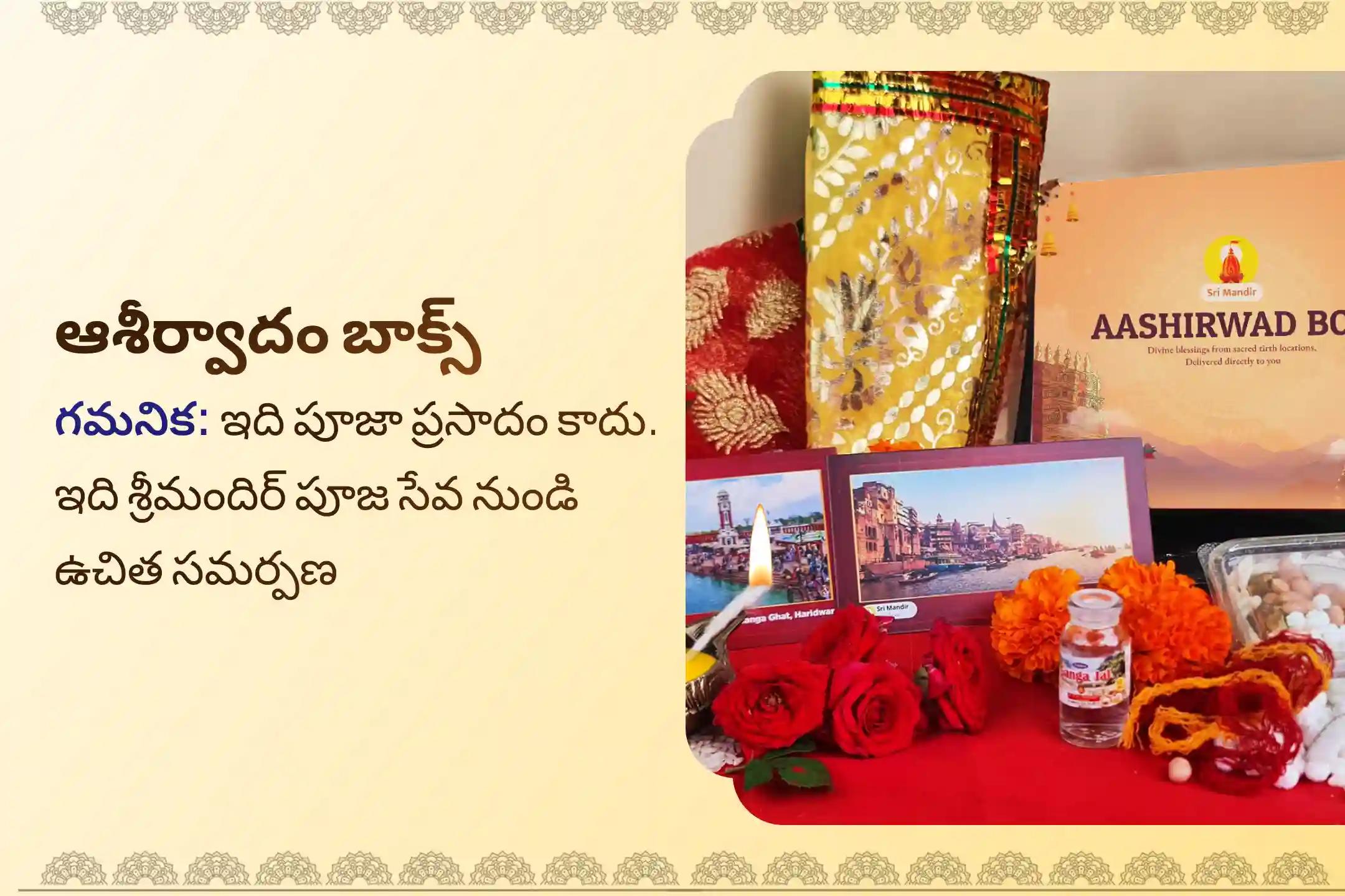 సర్ప (నాగ) దోషం యొక్క దుష్ప్రభావాలను తొలగించి, కర్మ పాపాలను ప్రక్షాళన చేసుకోవడం కొరకు స్కంద షష్ఠి ఆశ్లేష బలి ప్రత్యేక ఆశ్లేష నాగబలి పూజలో పాల్గొనండి.