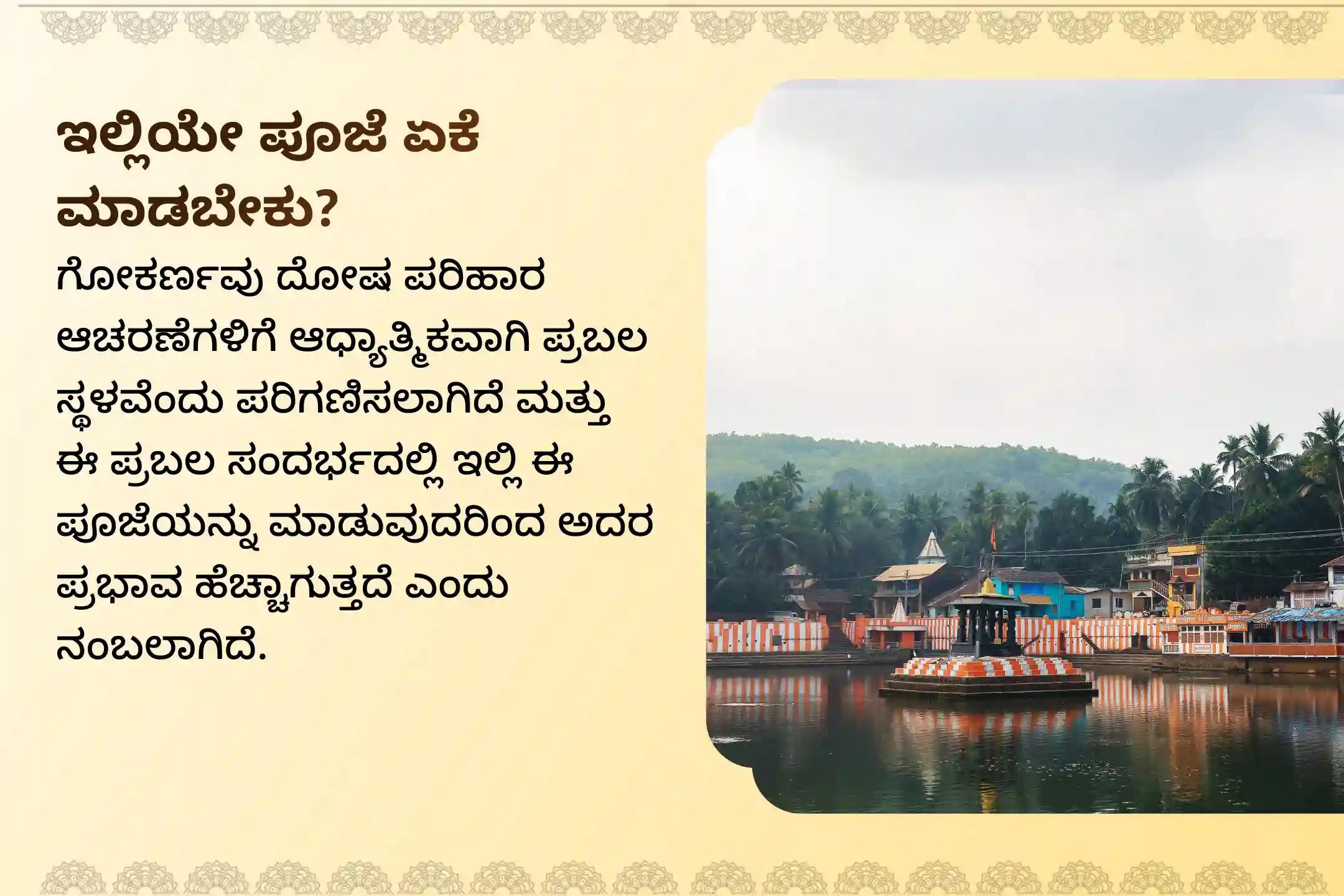 ಸರ್ಪ (ನಾಗ) ದೋಷದ ದುಷ್ಪರಿಣಾಮಗಳನ್ನು ನಿವಾರಿಸಲು ಮತ್ತು ಕರ್ಮದ ಪಾಪಗಳನ್ನು ಶುದ್ಧೀಕರಿಸಲು ಸ್ಕಂದ ಷಷ್ಠಿ ಆಶ್ಲೇಷಾ ಬಲಿ ವಿಶೇಷ ಆಶ್ಲೇಷಾ ನಾಗ ಬಲಿ ಪೂಜೆಯಲ್ಲಿ ಭಾಗವಹಿಸಿ.