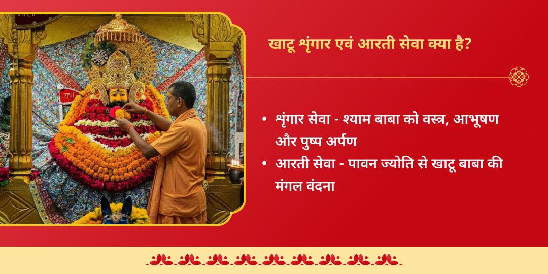 फाल्गुन मेला 2026 खाटू श्याम एकादशी श्रृंगार एवं आरती 