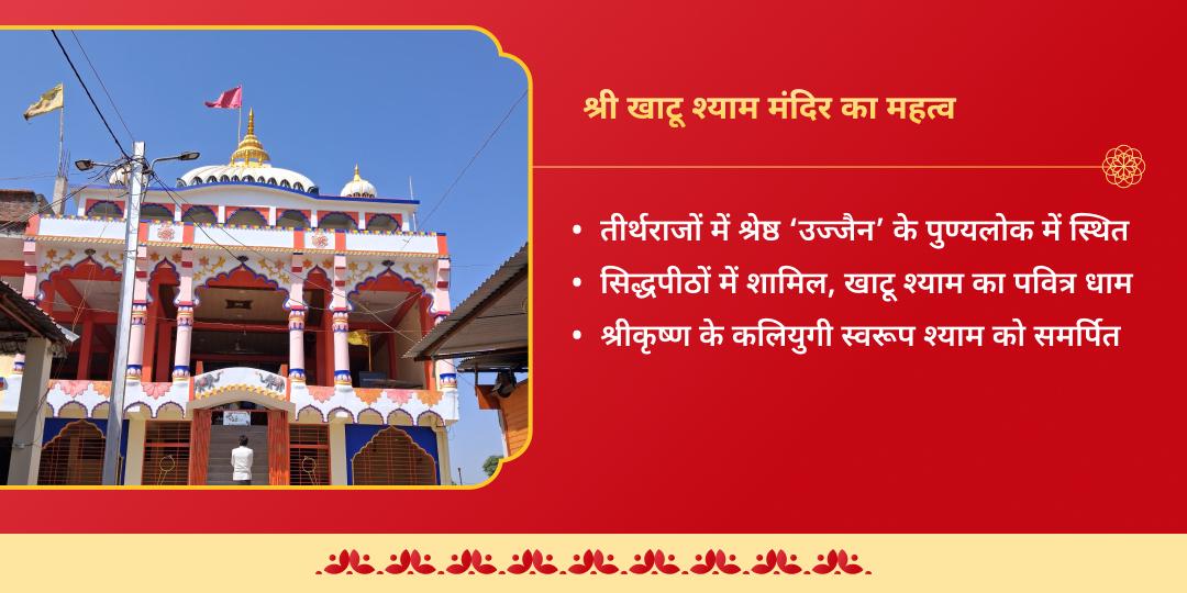 फाल्गुन मेला 2026 खाटू श्याम एकादशी श्रृंगार एवं आरती 