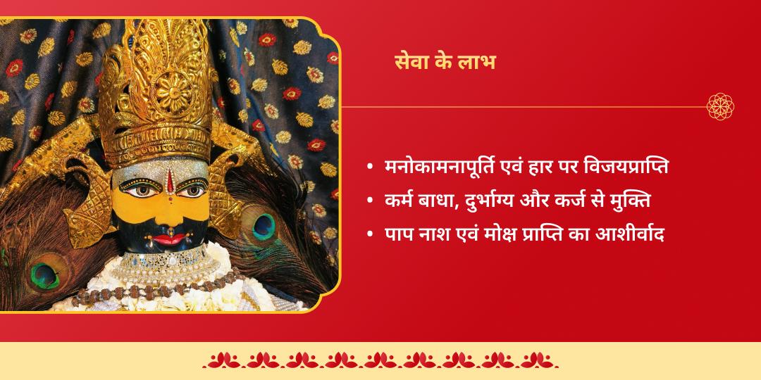 फाल्गुन मेला 2026 खाटू श्याम एकादशी श्रृंगार एवं आरती 