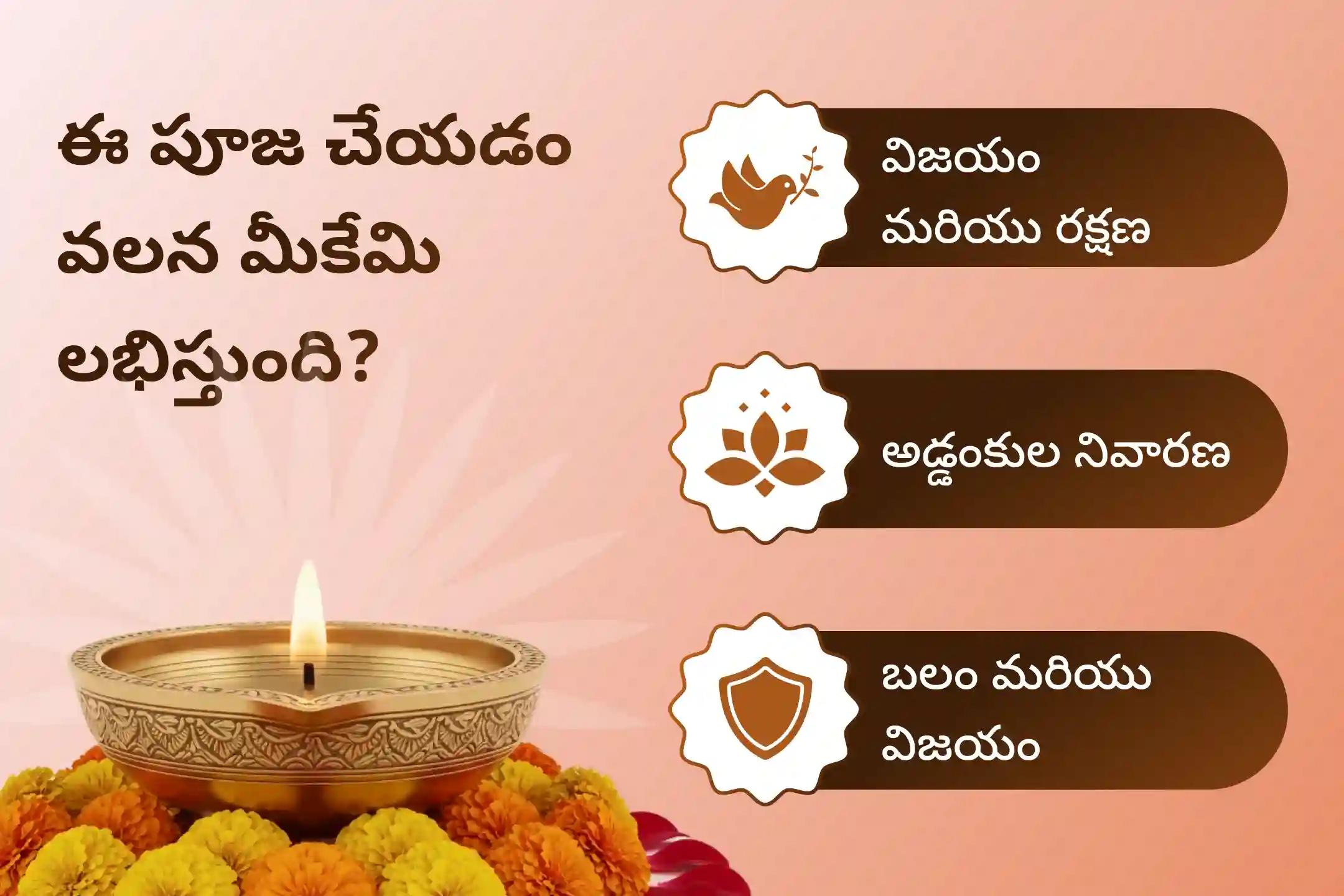 శత్రువులపై విజయం సాధించడం కోసం నిర్వహించే స్కంద షష్ఠి ప్రసన్న సుబ్రహ్మణ్య ప్రత్యేక సుబ్రహ్మణ్య అభిషేకం మరియు అష్టోత్తర అర్చనలో పాల్గొనండి.