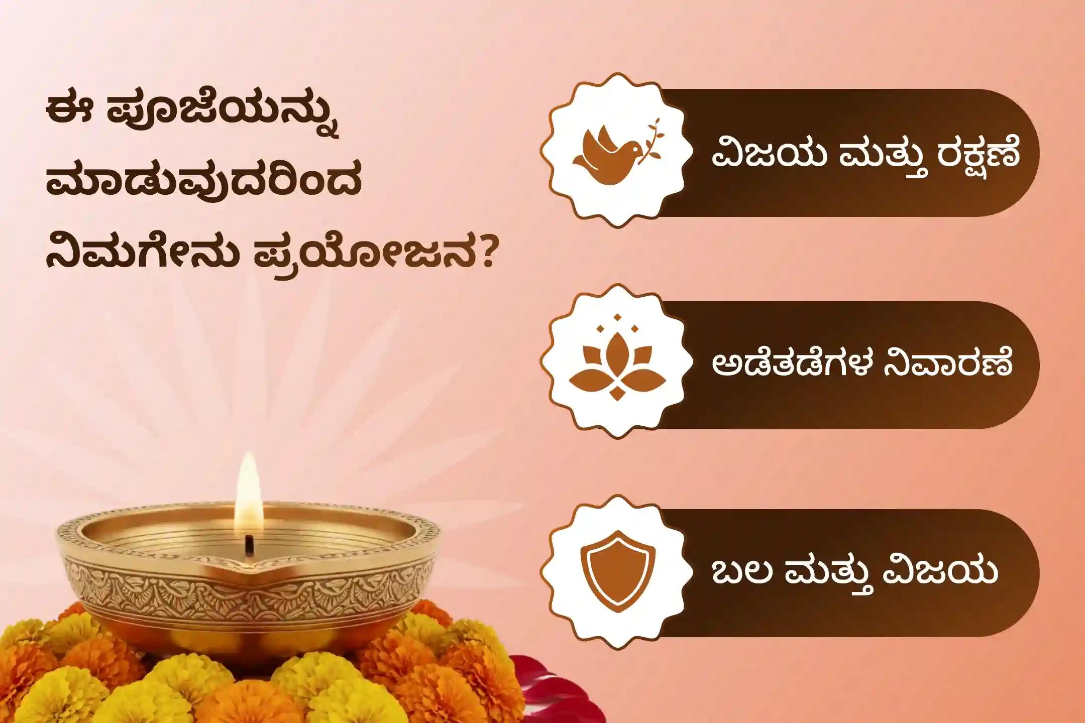 ಶತ್ರುಗಳ ಮೇಲೆ ವಿಜಯ ಸಾಧಿಸುವುದಕ್ಕೋಸ್ಕರ ನಡೆಸುವ ಸ್ಕಂದ ಷಷ್ಠಿ ಪ್ರಸನ್ನ ಸುಬ್ರಹ್ಮಣ್ಯ ವಿಶೇಷ ಸುಬ್ರಹ್ಮಣ್ಯ ಅಭಿಷೇಕ ಮತ್ತು ಅಷ್ಟೋತ್ತರ ಅರ್ಚನೆಯಲ್ಲಿ ಭಾಗವಹಿಸಿ.
