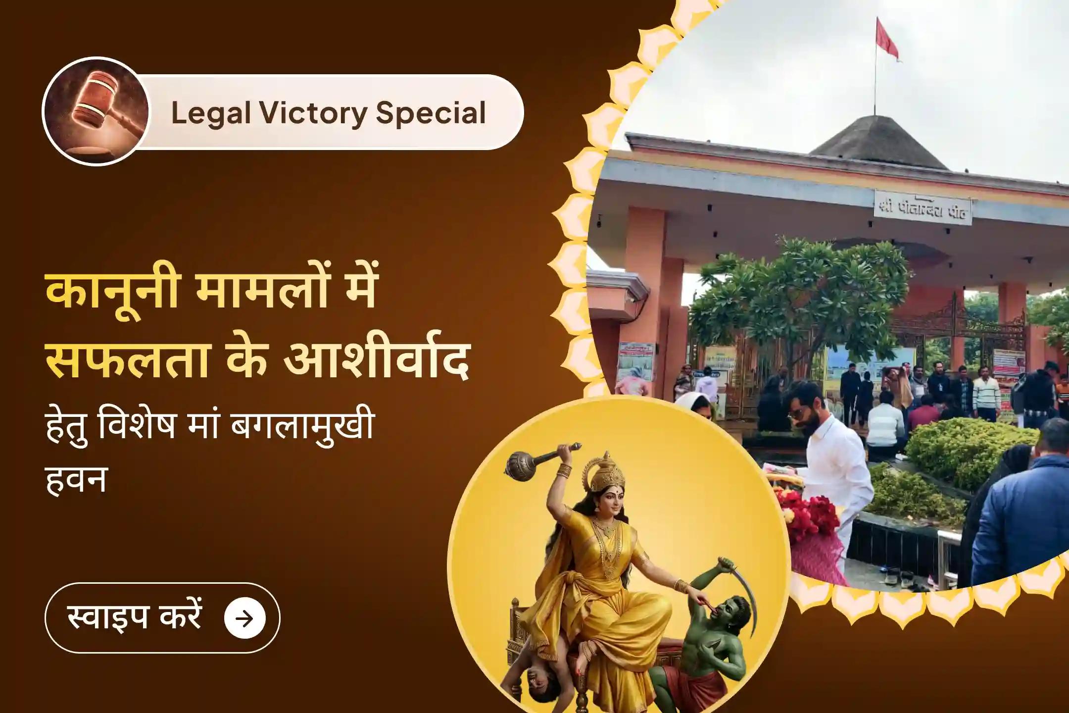 🔱 श्री पीताम्बरा पीठ, एक ऐसा स्थान माना जाता है, जहां विरोधियों की शक्ति कम हो जाती है… कानूनी विजय का आशीर्वाद पाने के लिए इसमें भाग लें