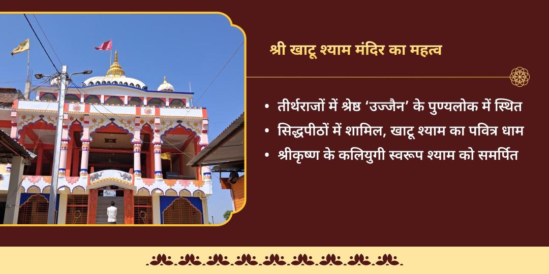 फाल्गुन एकादशी 11 बटुक ब्राह्मणों द्वारा 108 बार खाटू श्याम बीज मंत्र जाप 