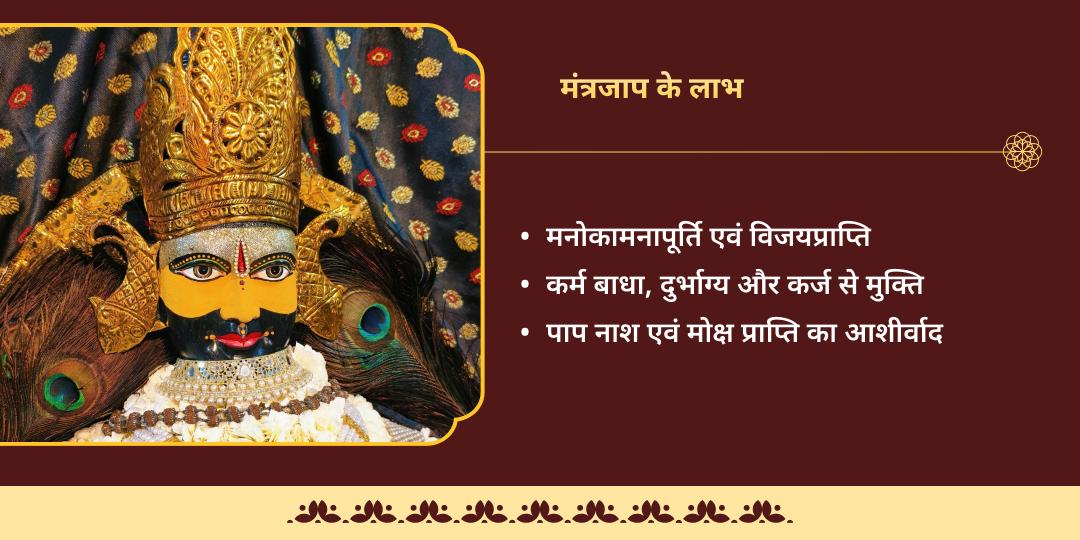 फाल्गुन एकादशी 11 बटुक ब्राह्मणों द्वारा 108 बार खाटू श्याम बीज मंत्र जाप 