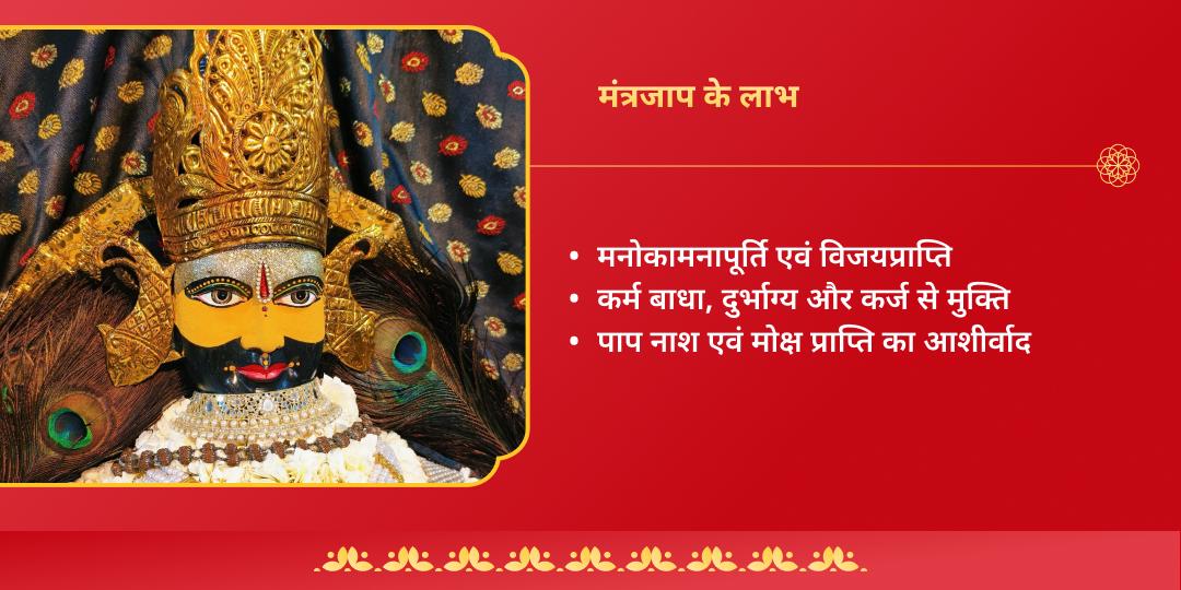 "हारे का सहारा" फाल्गुन द्वादशी बारस विशेष मंत्र जाप एवं चढ़ावा 