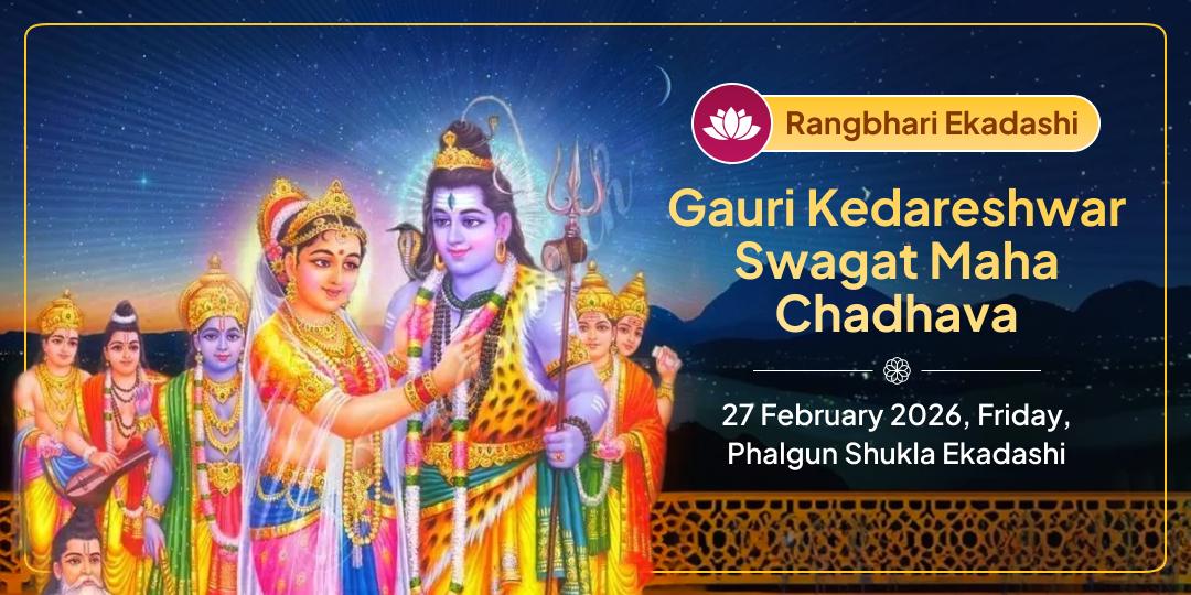 Kashi Rangbhari Ekadashi Gauri Kedareshwar Swagat Maha Chadhava