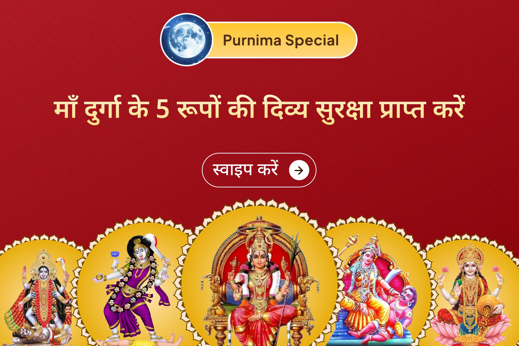 जब पूर्णिमा की पूर्ण चंद्र ऊर्जा कालीघाट में पाँच महाविद्याओं के महायज्ञ से मिलती है, तब यह केवल पूजा नहीं रहती-यह वह अवसर बन जाता है जो अंदर के भय को शांत कर, जीवन को नई दिशा की ओर ले जाता है।