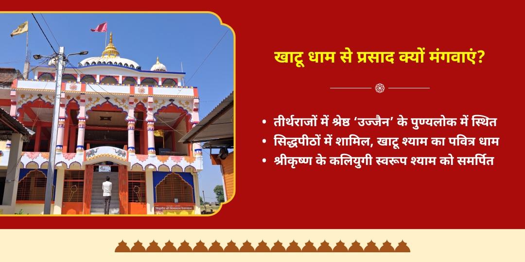 फाल्गुन मेला एकादशी खाटू श्याम 51kg सवामणी प्रसाद योगदान एवं होम डिलीवरी  